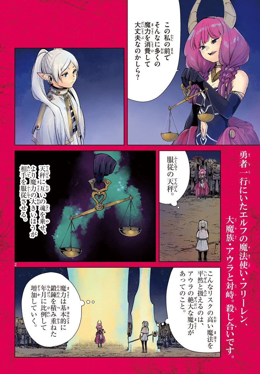 葬送のフリーレン - raw - 第22話 - https://jpee.aabb.to/JPEE/4063/42wdf4bvsvu.jpg