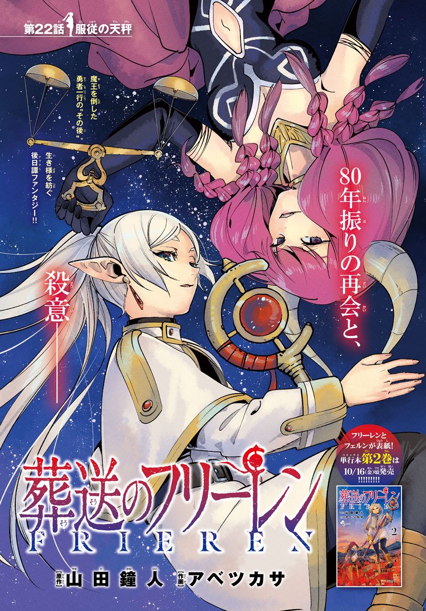 葬送のフリーレン - raw - 第22話 - https://jpee.aabb.to/JPEE/4063/5nwnzqxu00w.jpg