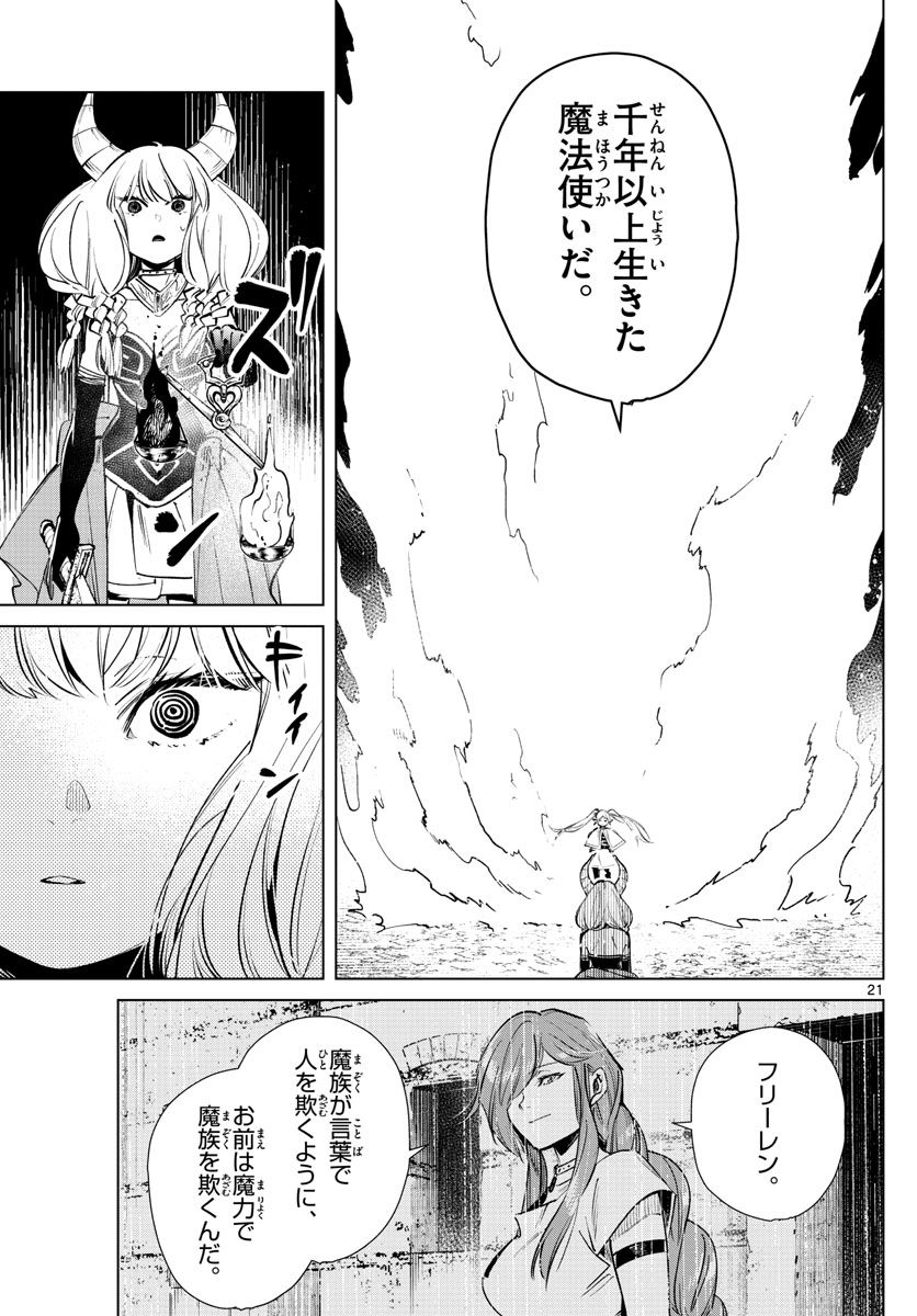 葬送のフリーレン - raw - 第22話 - https://jpee.aabb.to/JPEE/4063/d1mwy2ec4qh.jpg