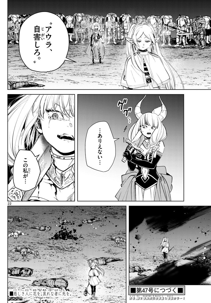 葬送のフリーレン - raw - 第22話 - https://jpee.aabb.to/JPEE/4063/ffxfplslpzh.jpg