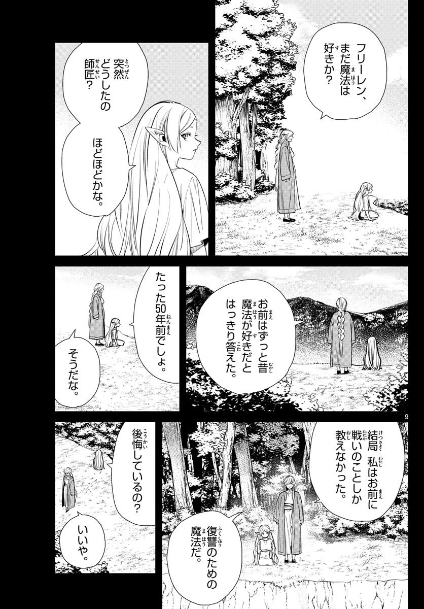 葬送のフリーレン - raw - 第22話 - https://jpee.aabb.to/JPEE/4063/gxr2fz2hevm.jpg
