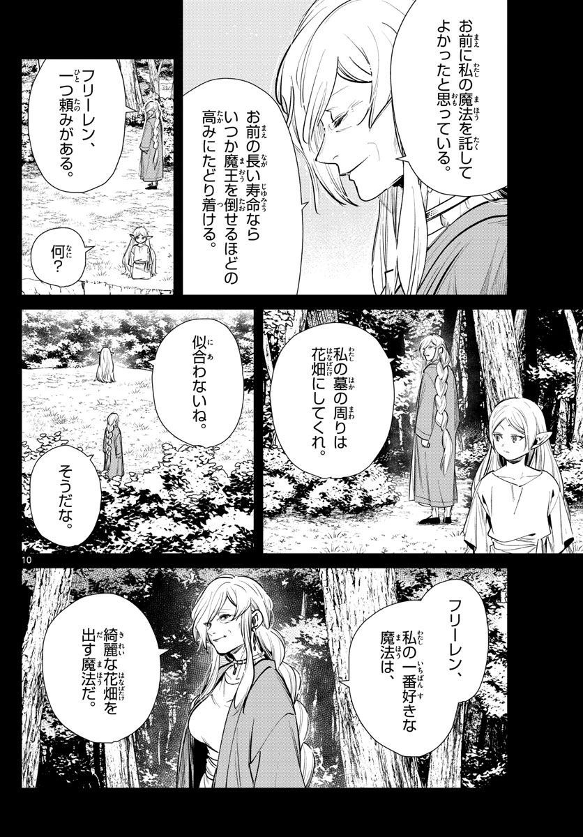 葬送のフリーレン - raw - 第22話 - https://jpee.aabb.to/JPEE/4063/mlj21urzqcr.jpg