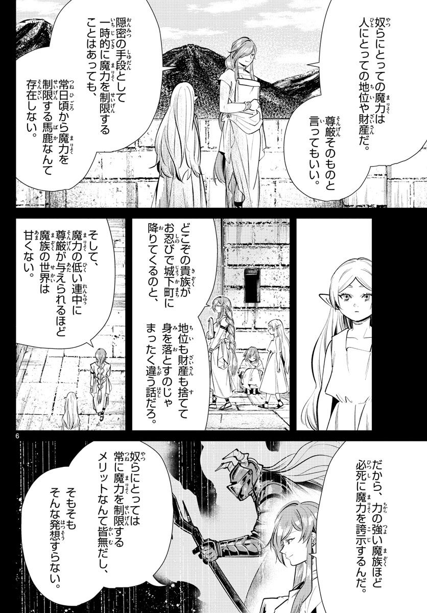 葬送のフリーレン - raw - 第22話 - https://jpee.aabb.to/JPEE/4063/nwf5wf4wq2q.jpg
