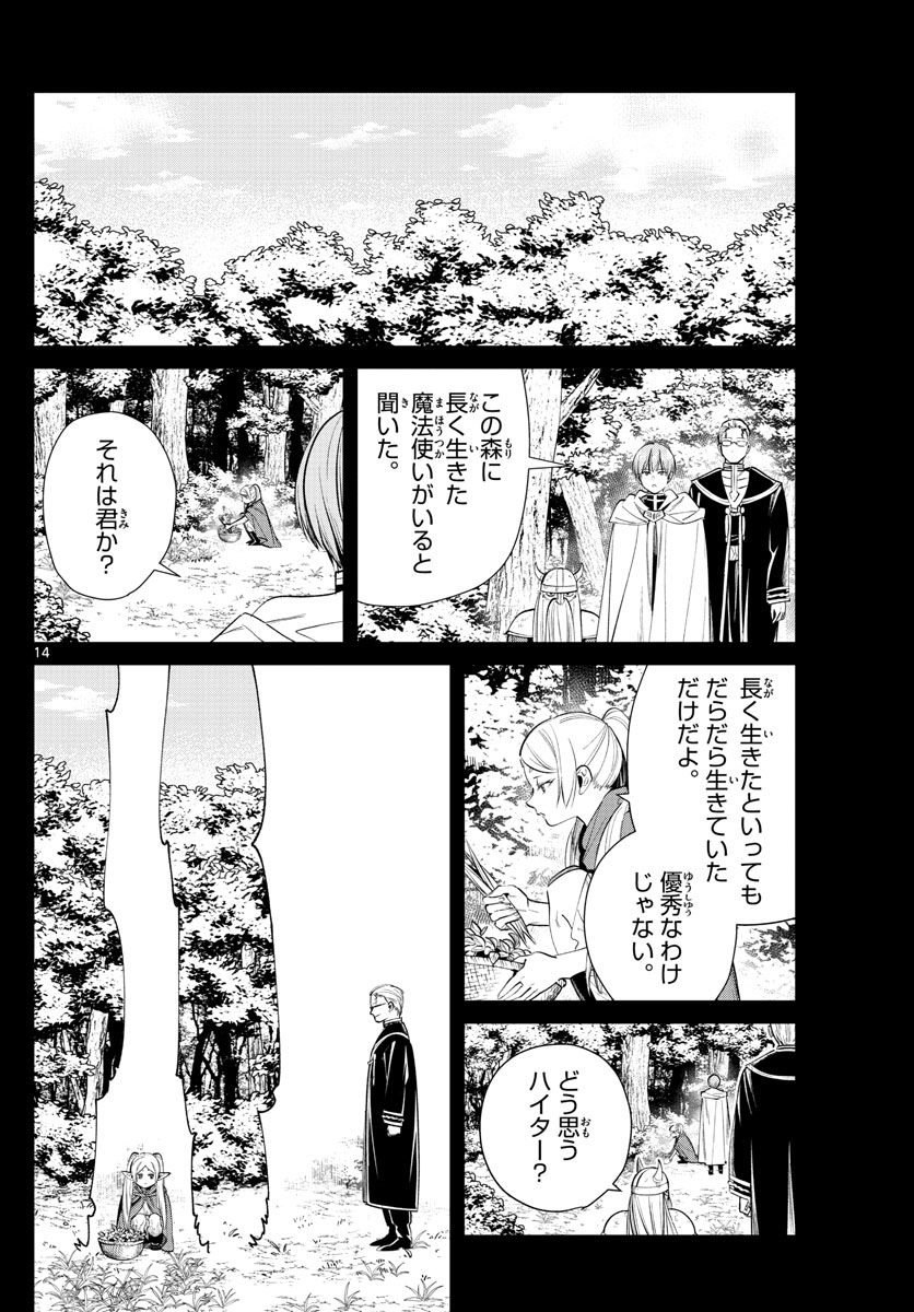 葬送のフリーレン - raw - 第22話 - https://jpee.aabb.to/JPEE/4063/w40db2fvknu.jpg