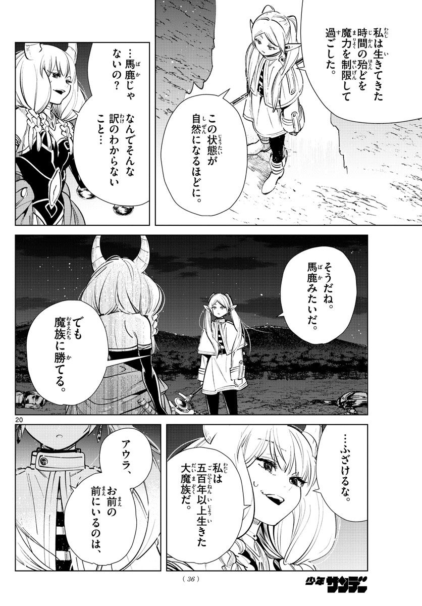 葬送のフリーレン - raw - 第22話 - https://jpee.aabb.to/JPEE/4063/wrv4ch1fo3c.jpg