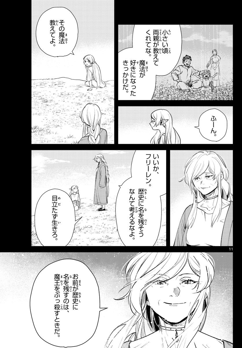 葬送のフリーレン - raw - 第22話 - https://jpee.aabb.to/JPEE/4063/x5vzdrs0f3k.jpg