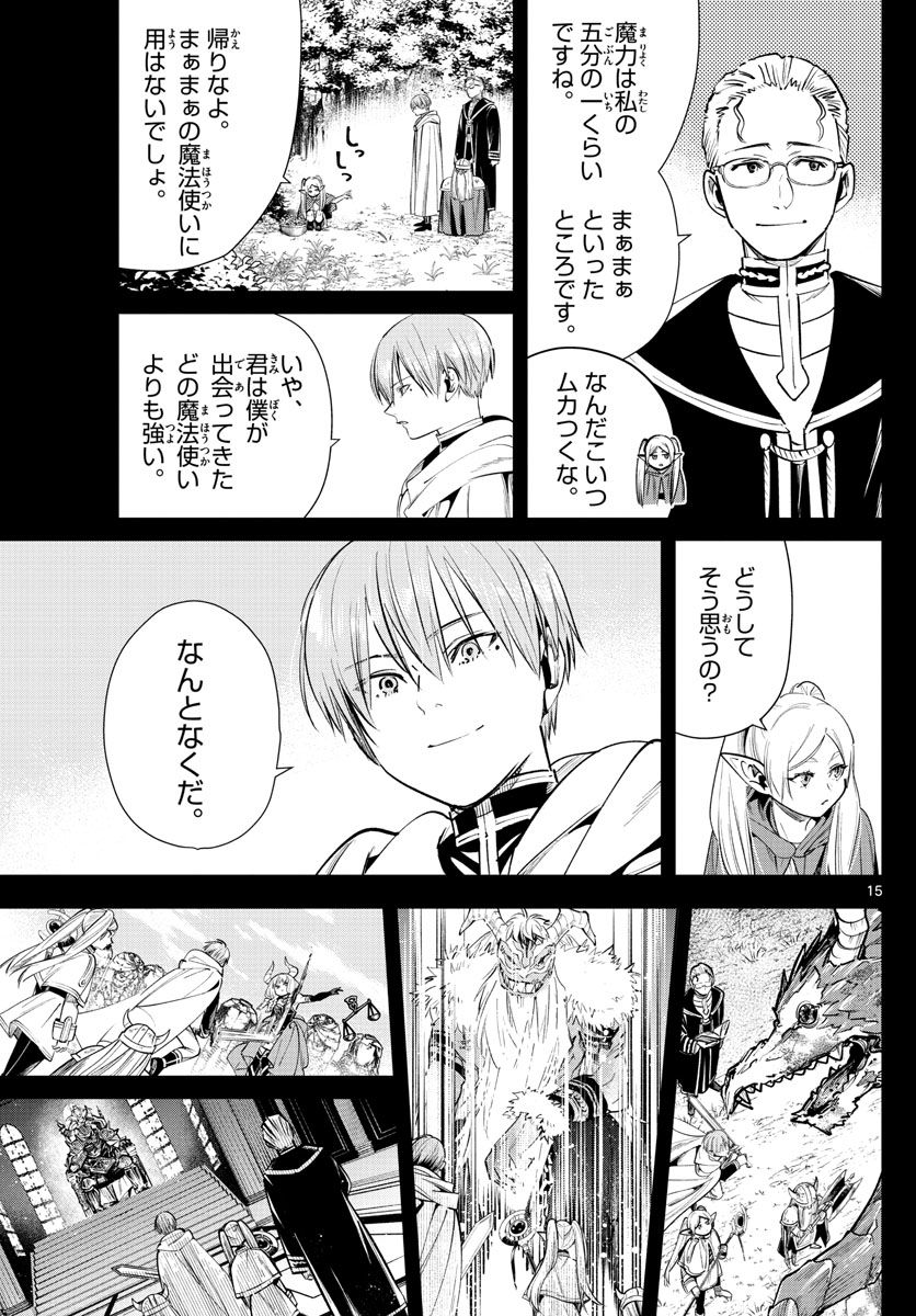 葬送のフリーレン - raw - 第22話 - https://jpee.aabb.to/JPEE/4063/yg32gzdxvgi.jpg