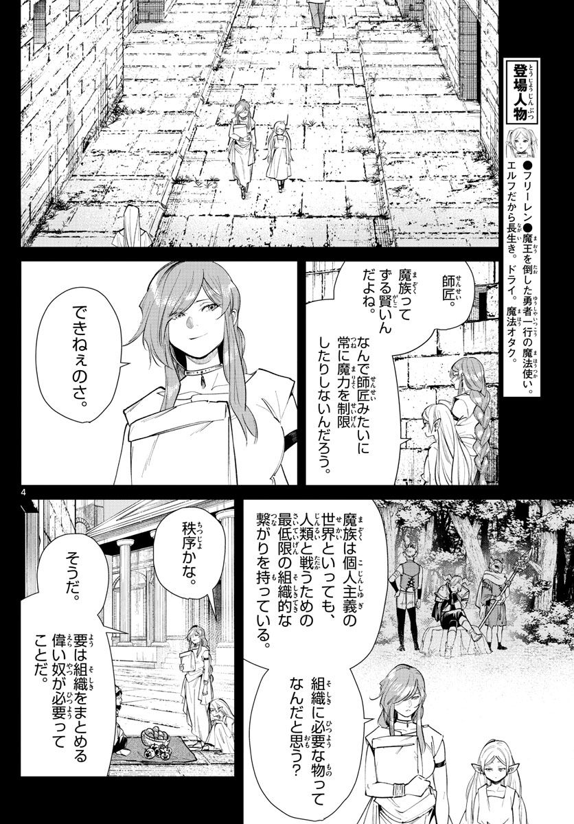 葬送のフリーレン - raw - 第22話 - https://jpee.aabb.to/JPEE/4063/zcmfmafmsui.jpg