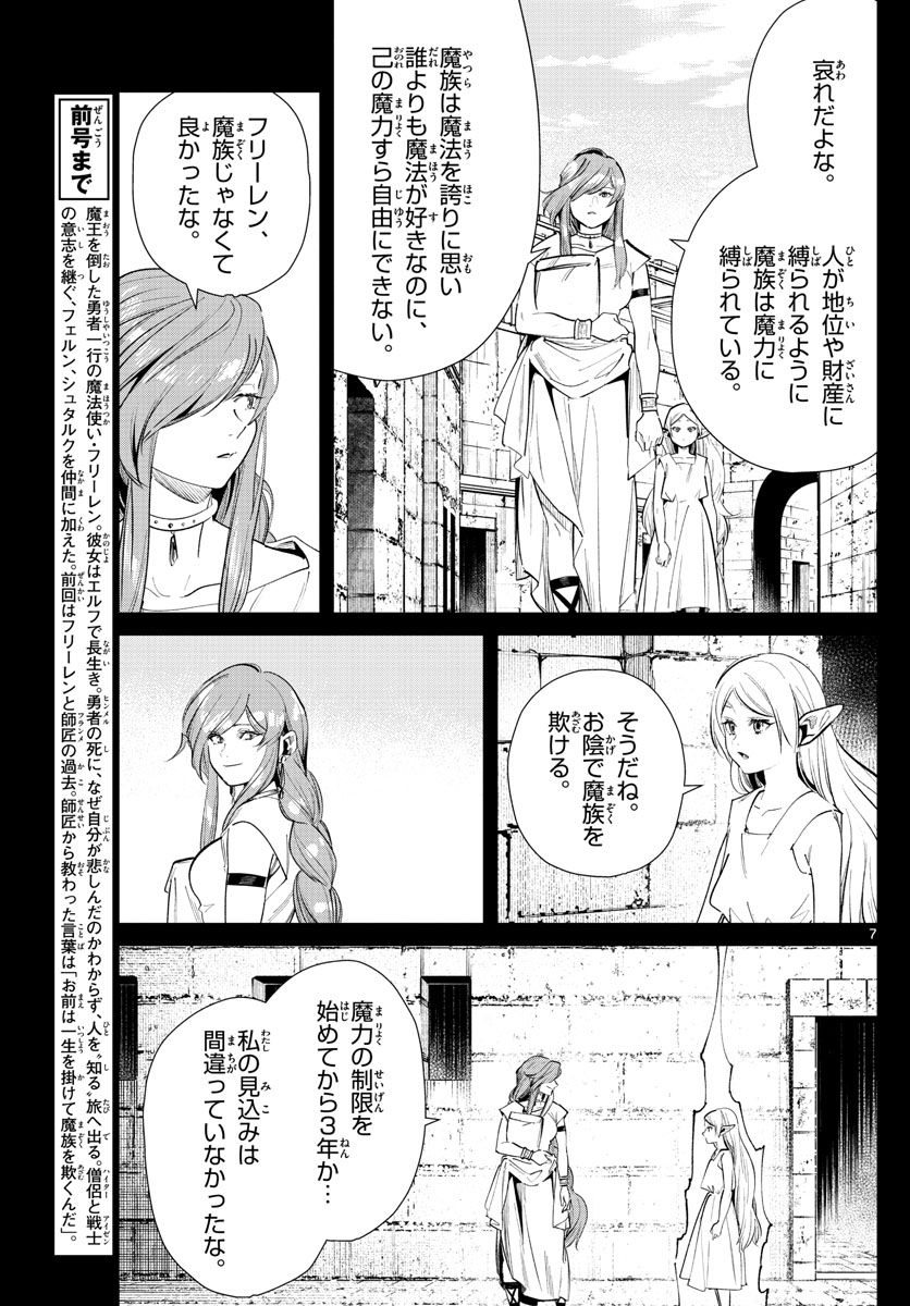 葬送のフリーレン - raw - 第22話 - https://jpee.aabb.to/JPEE/4063/zvwjg4zesi0.jpg