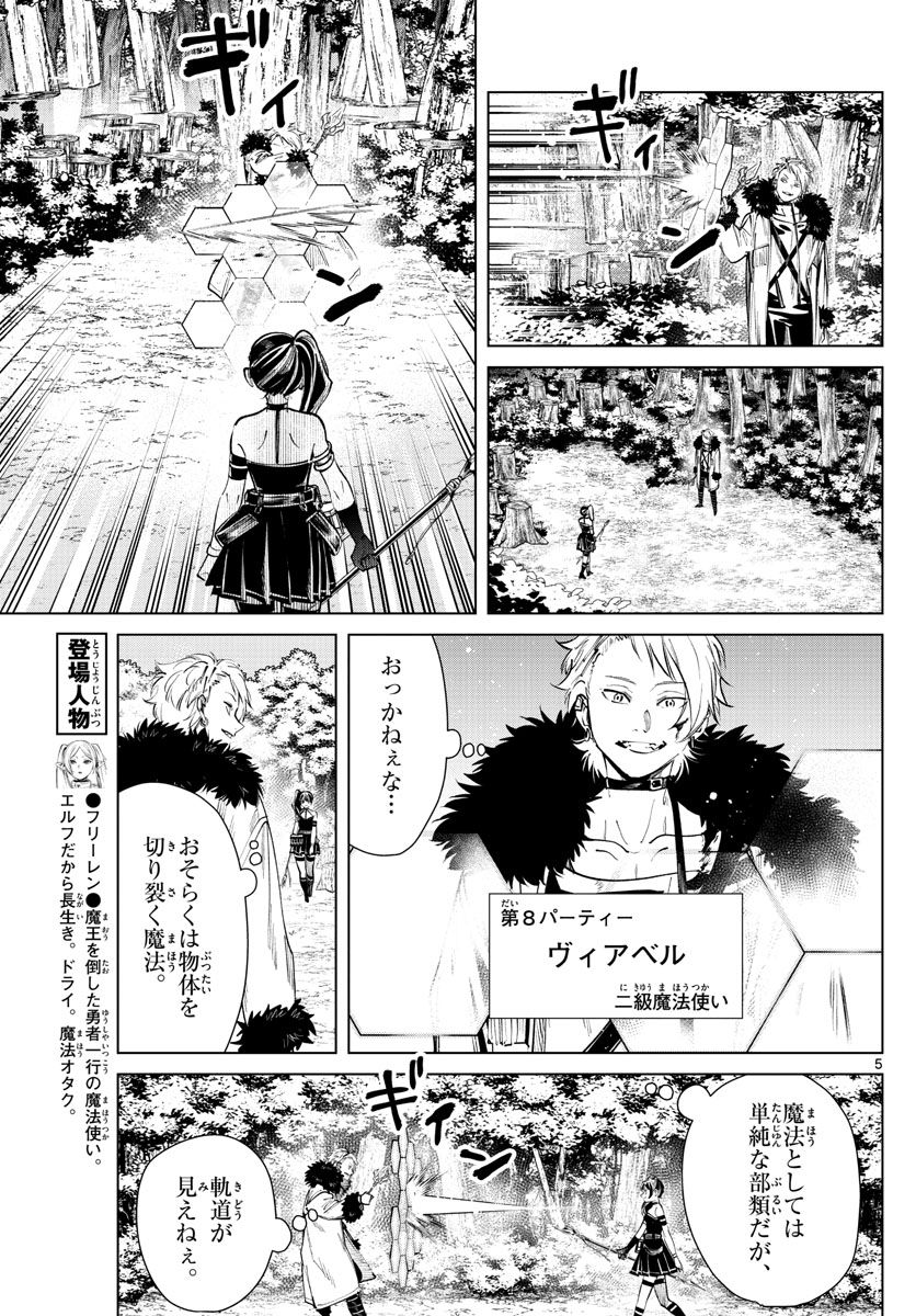 葬送のフリーレン - raw - 第41話 - https://jpee.aabb.to/JPEE/4065/3qwewmmfmwp.jpg