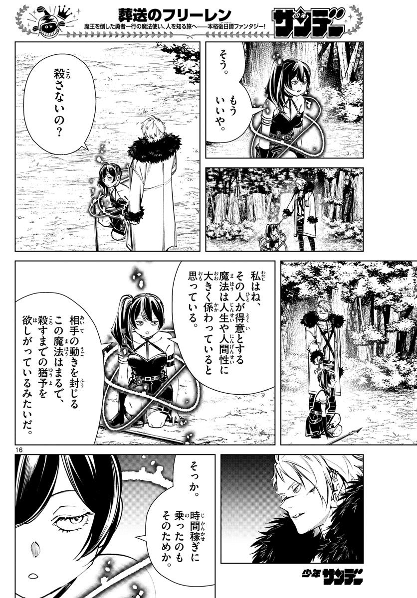 葬送のフリーレン - raw - 第41話 - https://jpee.aabb.to/JPEE/4065/4omedexnbo3.jpg