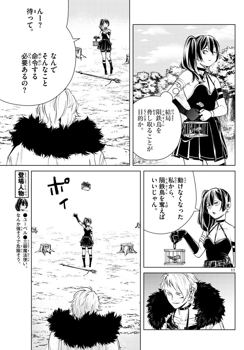 葬送のフリーレン - raw - 第41話 - https://jpee.aabb.to/JPEE/4065/5cnxmd1qfho.jpg