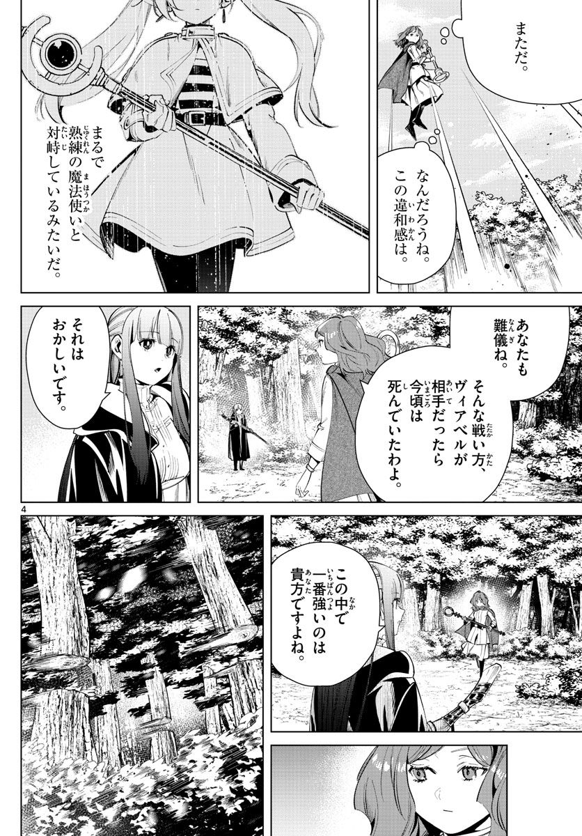 葬送のフリーレン - raw - 第41話 - https://jpee.aabb.to/JPEE/4065/5uozmyc4d3w.jpg