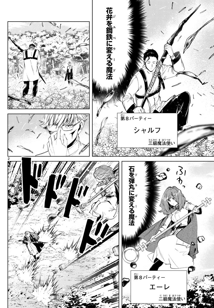 葬送のフリーレン - raw - 第41話 - https://jpee.aabb.to/JPEE/4065/fq5cxzfr11k.jpg