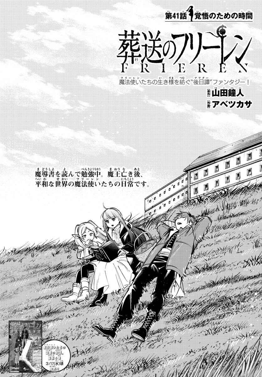 葬送のフリーレン - raw - 第41話 - https://jpee.aabb.to/JPEE/4065/gyw0ahmjhkg.jpg
