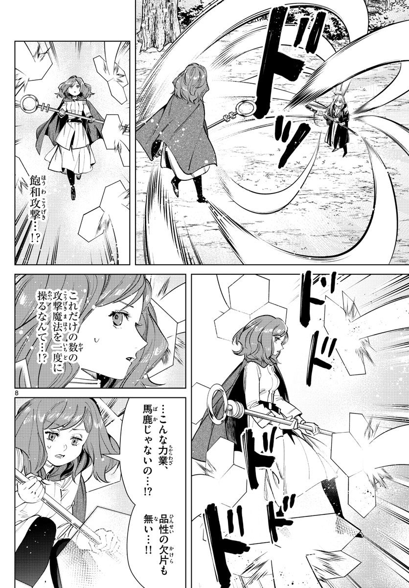 葬送のフリーレン - raw - 第41話 - https://jpee.aabb.to/JPEE/4065/hwtfuwwax0i.jpg