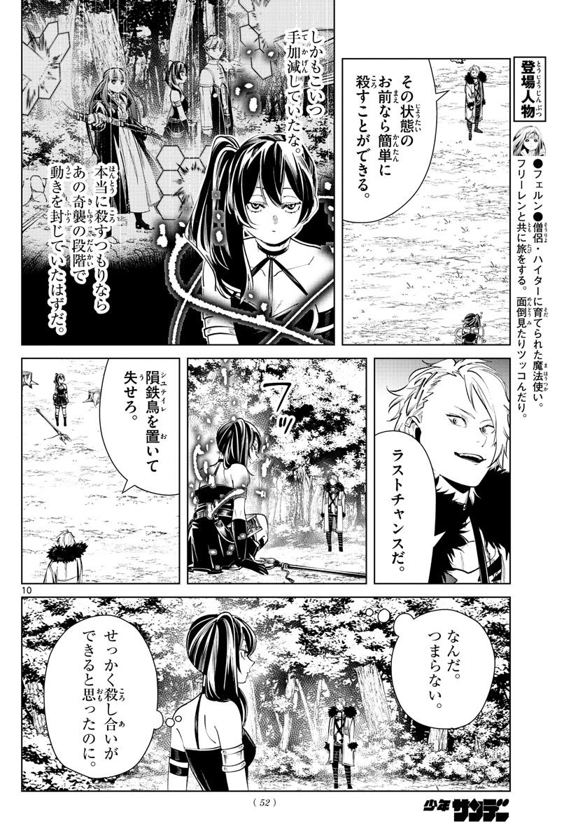 葬送のフリーレン - raw - 第41話 - https://jpee.aabb.to/JPEE/4065/jvn35qw3t3e.jpg