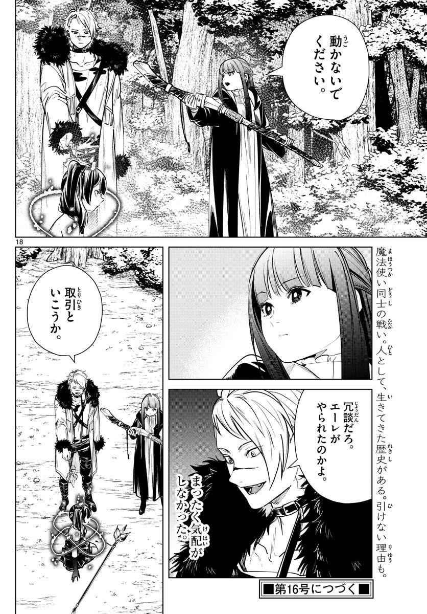 葬送のフリーレン - raw - 第41話 - https://jpee.aabb.to/JPEE/4065/kn0sr0t0gos.jpg