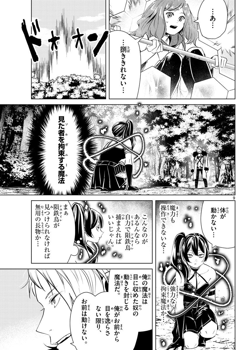 葬送のフリーレン - raw - 第41話 - https://jpee.aabb.to/JPEE/4065/mmlr1uxdbl4.jpg