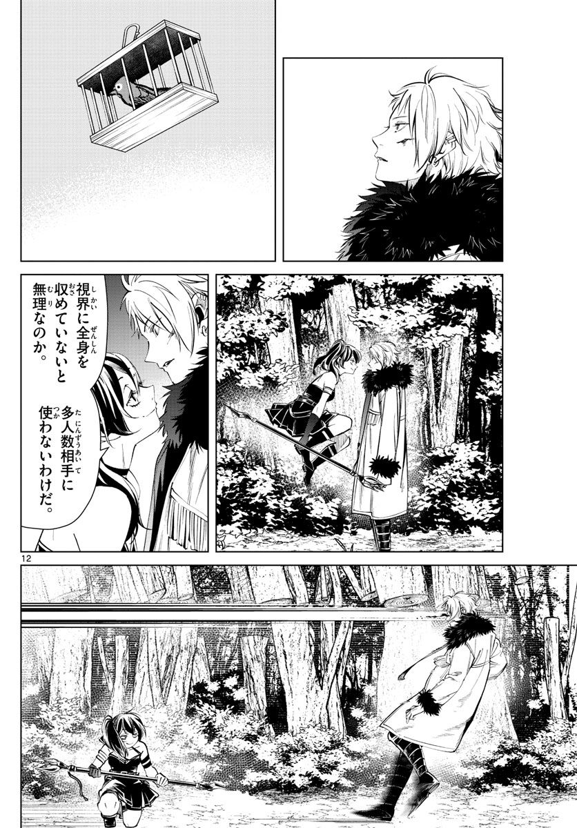 葬送のフリーレン - raw - 第41話 - https://jpee.aabb.to/JPEE/4065/oii25v3boki.jpg