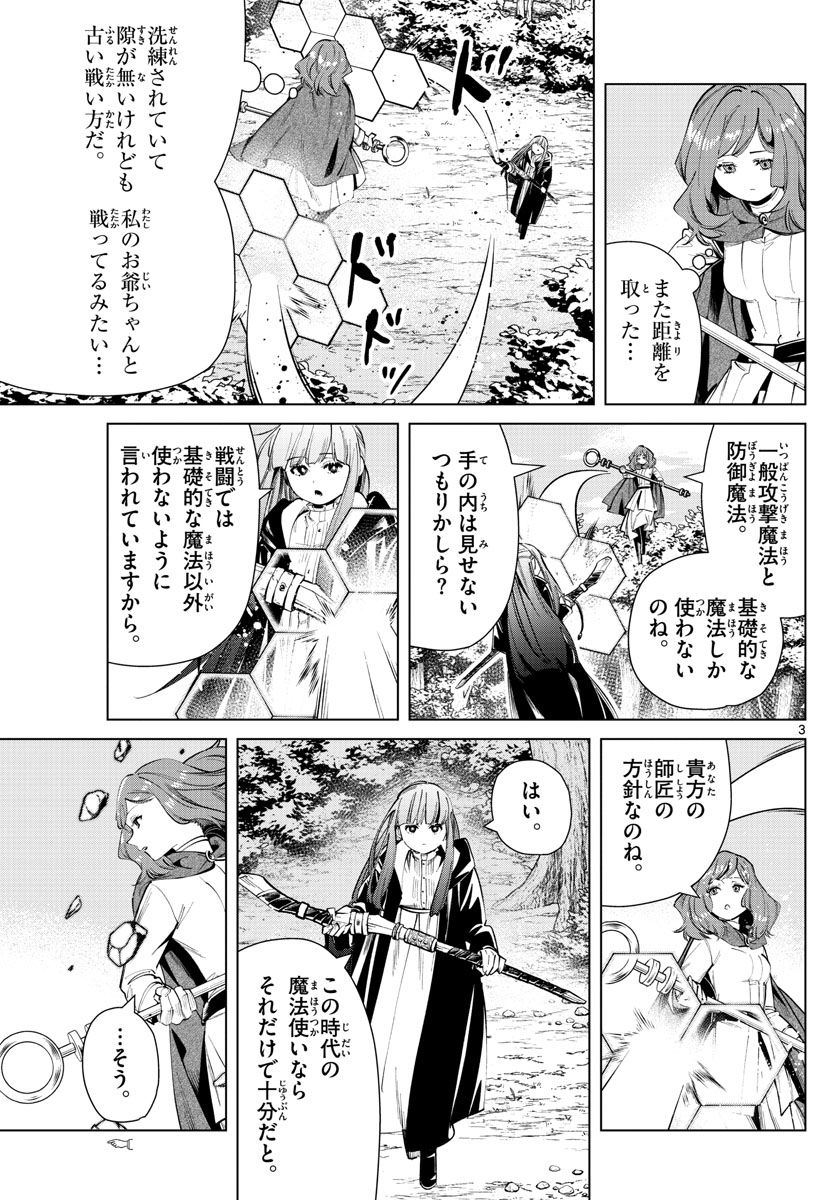 葬送のフリーレン - raw - 第41話 - https://jpee.aabb.to/JPEE/4065/q4lykiqeini.jpg