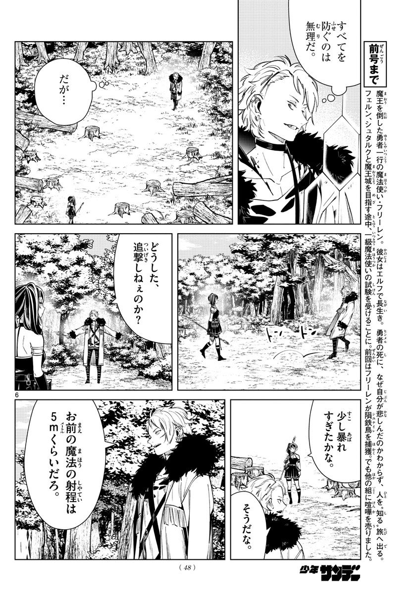 葬送のフリーレン - raw - 第41話 - https://jpee.aabb.to/JPEE/4065/rbt3cvnidkn.jpg