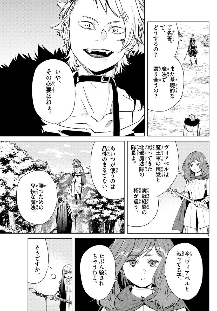 葬送のフリーレン - raw - 第41話 - https://jpee.aabb.to/JPEE/4065/tuxmpo10cbu.jpg