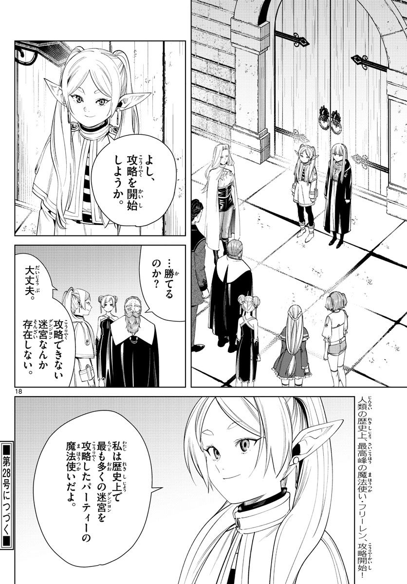 葬送のフリーレン - raw - 第52話 - https://jpee.aabb.to/JPEE/4067/1odjo000ah1.jpg