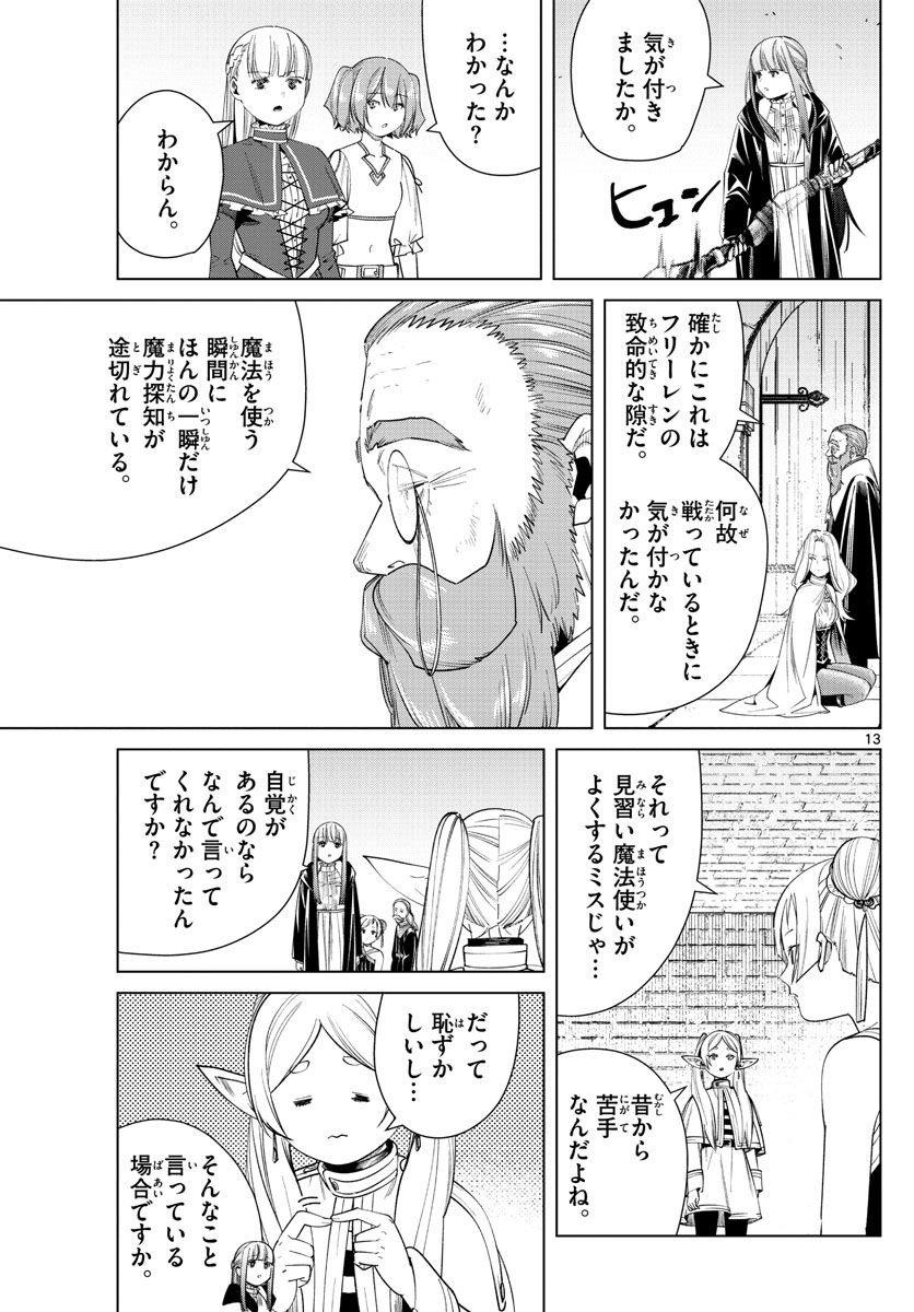 葬送のフリーレン - raw - 第52話 - https://jpee.aabb.to/JPEE/4067/eidwfrbkeek.jpg