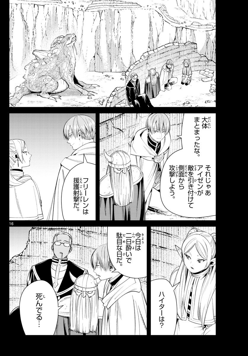 葬送のフリーレン - raw - 第52話 - https://jpee.aabb.to/JPEE/4067/fgc1bbqzvl5.jpg