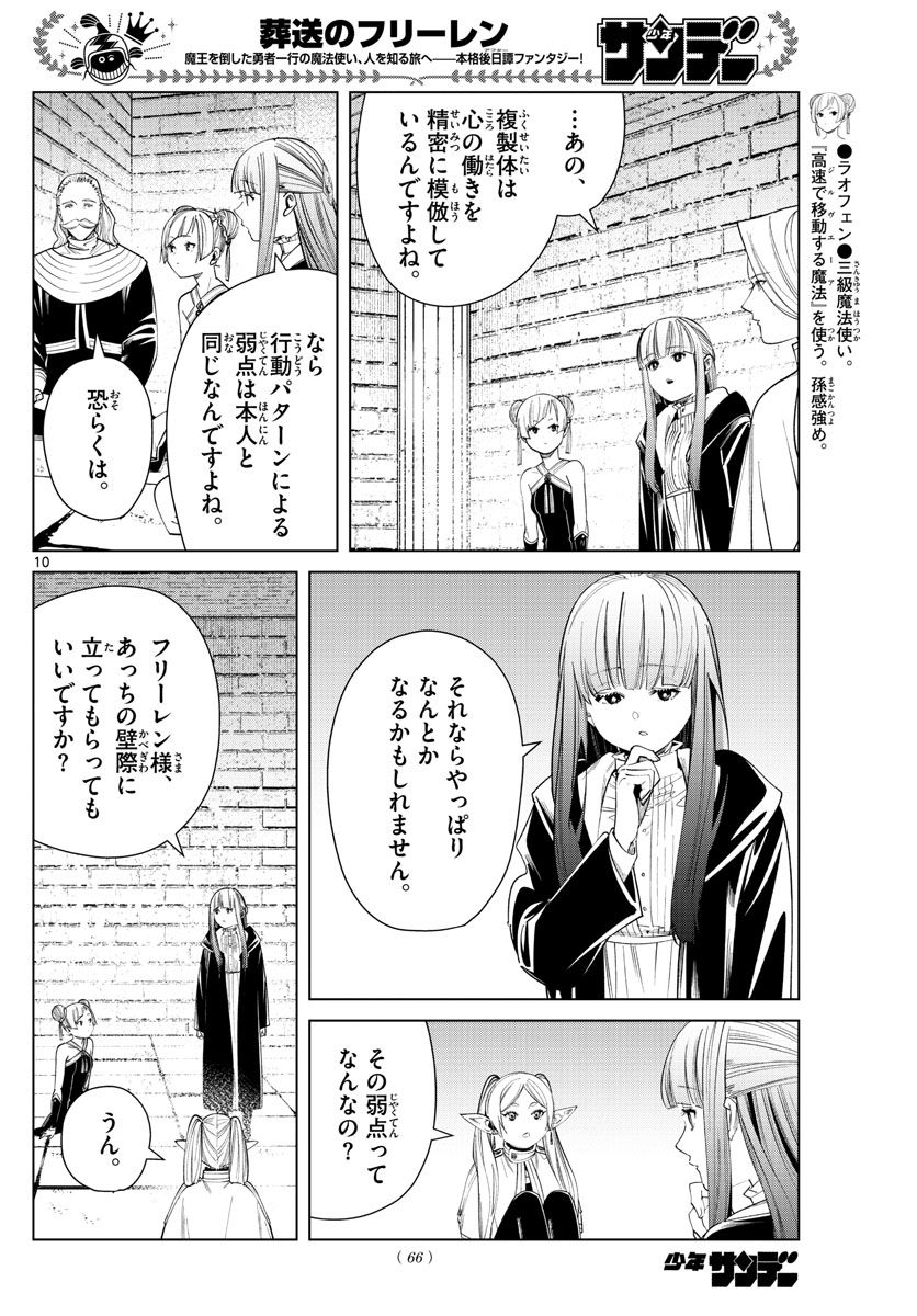 葬送のフリーレン - raw - 第52話 - https://jpee.aabb.to/JPEE/4067/gbe4yhz2wop.jpg