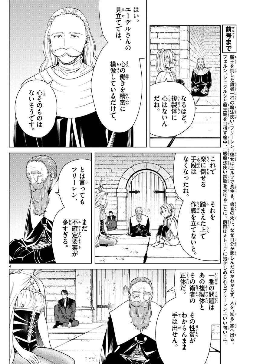 葬送のフリーレン - raw - 第52話 - https://jpee.aabb.to/JPEE/4067/h3xowvu01iw.jpg