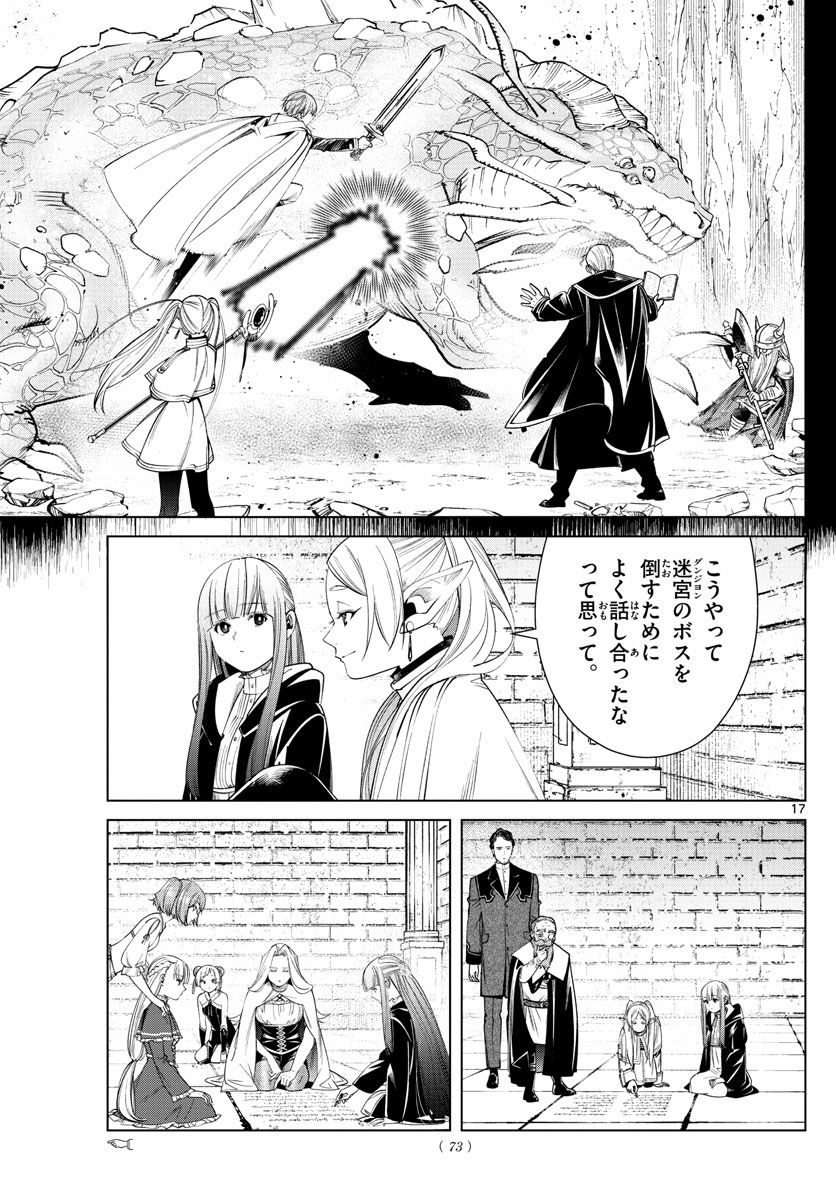 葬送のフリーレン - raw - 第52話 - https://jpee.aabb.to/JPEE/4067/mzm133b4nnl.jpg