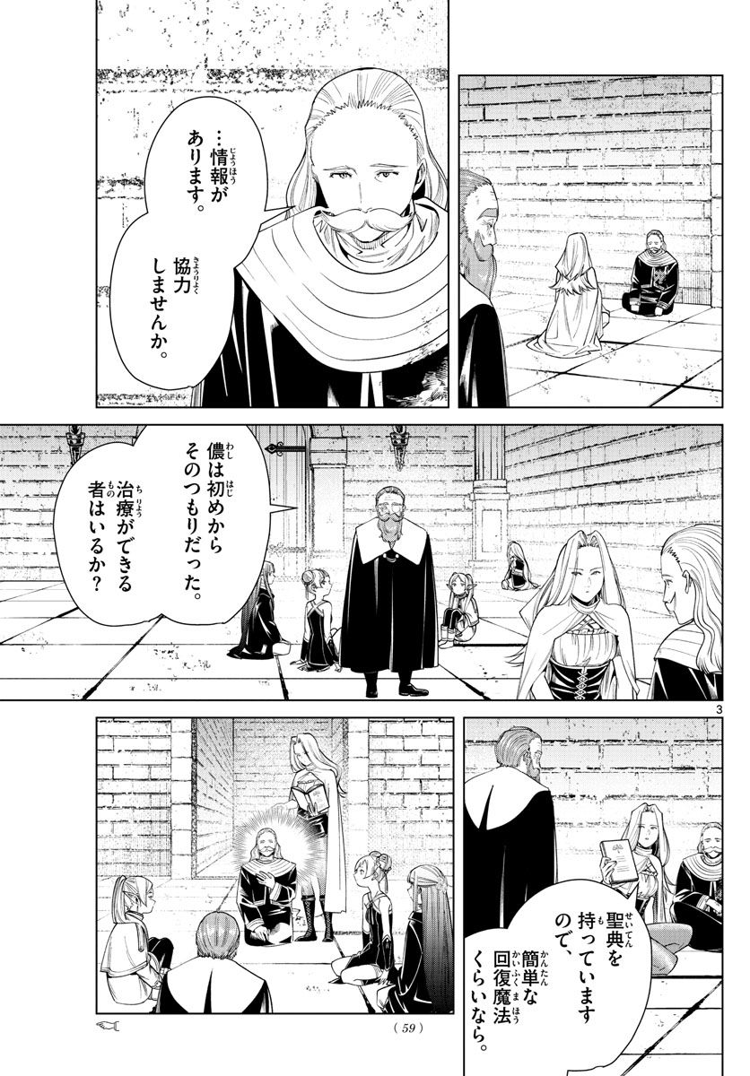 葬送のフリーレン - raw - 第52話 - https://jpee.aabb.to/JPEE/4067/uecbl3itgat.jpg