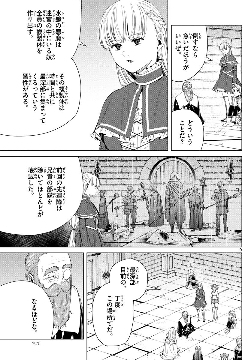 葬送のフリーレン - raw - 第52話 - https://jpee.aabb.to/JPEE/4067/ufd0s1b5fyb.jpg