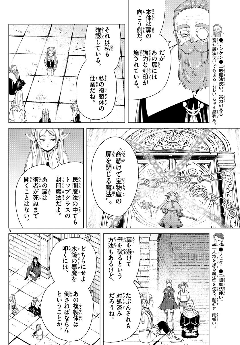 葬送のフリーレン - raw - 第52話 - https://jpee.aabb.to/JPEE/4067/uh01os5dak5.jpg