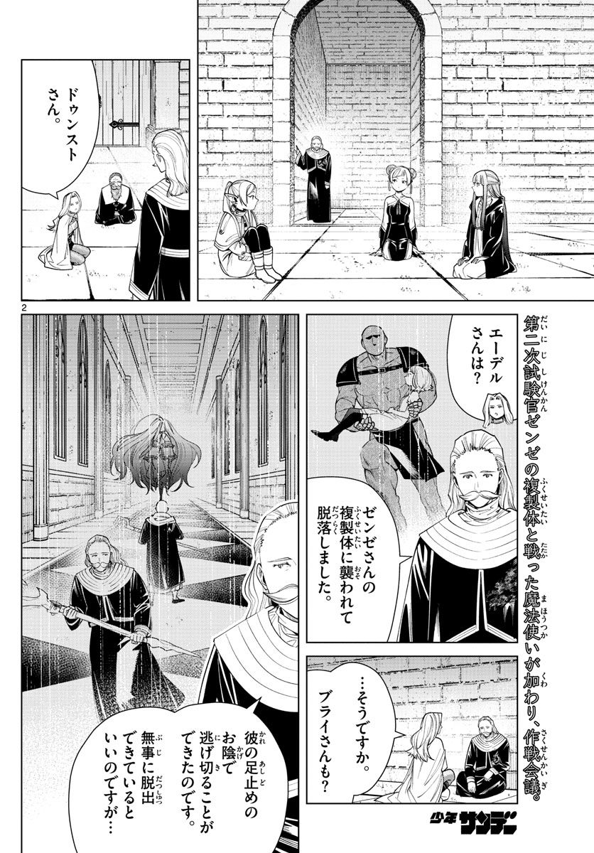 葬送のフリーレン - raw - 第52話 - https://jpee.aabb.to/JPEE/4067/xydhxrja0ar.jpg
