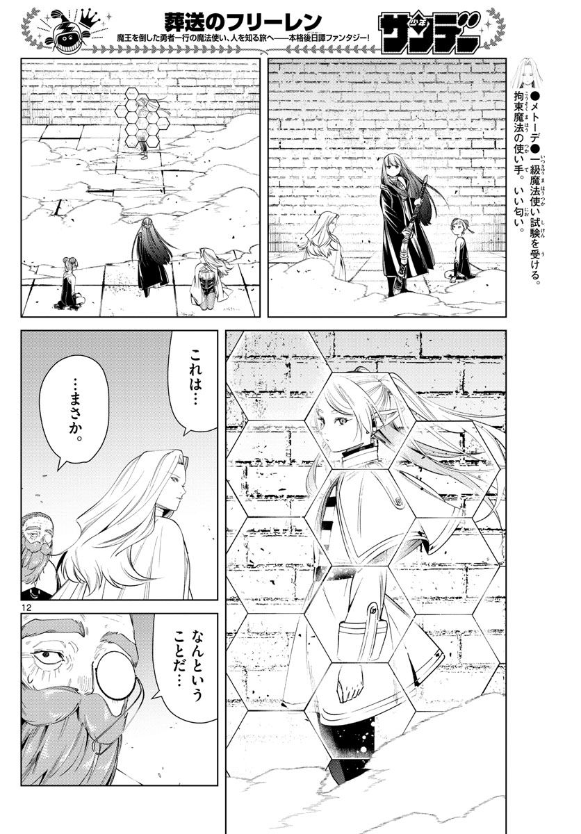 葬送のフリーレン - raw - 第52話 - https://jpee.aabb.to/JPEE/4067/z0jhb0z1slb.jpg