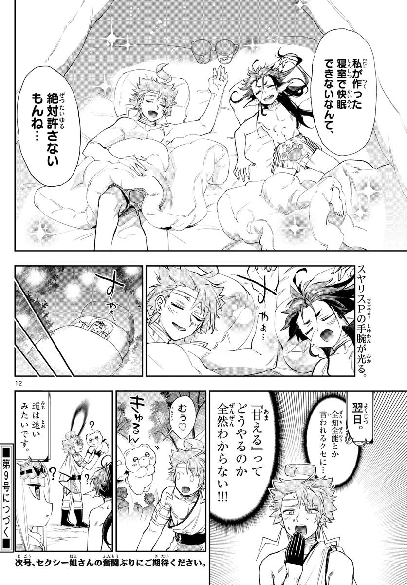 12