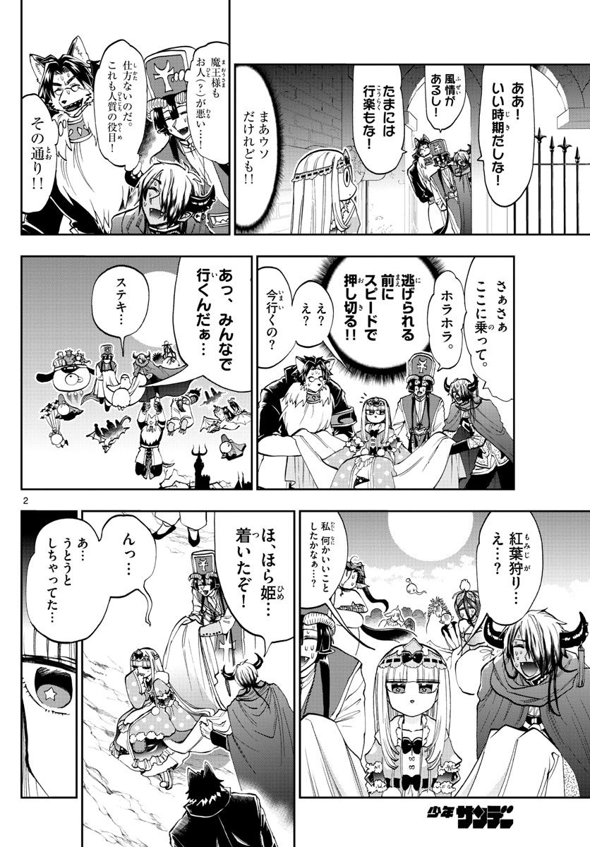 魔王城でおやすみ - raw - 第123話 - https://jpee.aabb.to/JPEE/4077/04os0sv2gyv.jpg