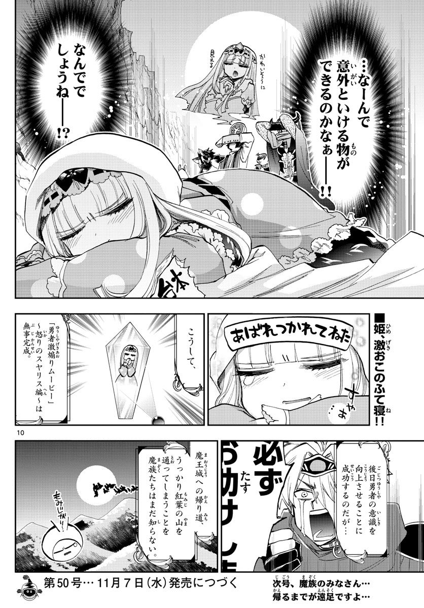 魔王城でおやすみ - raw - 第123話 - https://jpee.aabb.to/JPEE/4077/3rw3esrqozd.jpg