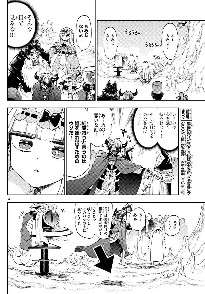 魔王城でおやすみ - raw - 第123話 - https://jpee.aabb.to/JPEE/4077/ecqgycz13cp.jpg