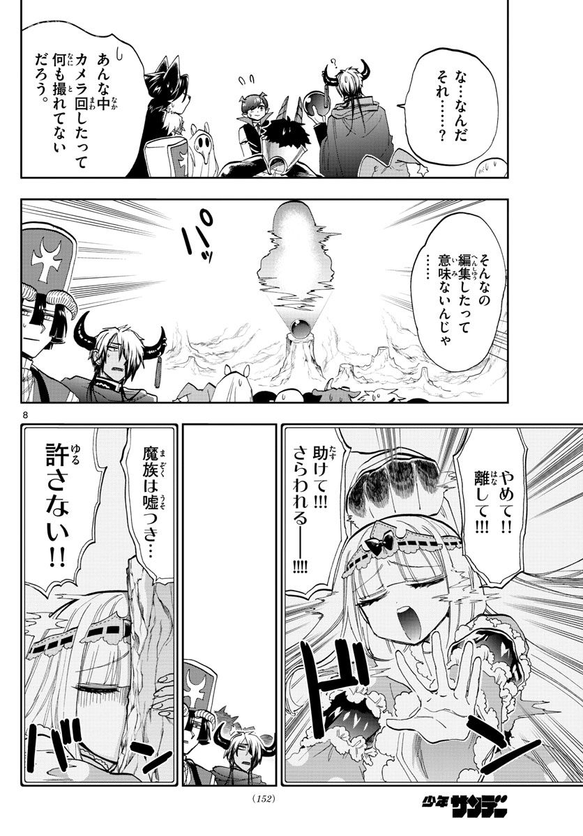 魔王城でおやすみ - raw - 第123話 - https://jpee.aabb.to/JPEE/4077/eu22yd50hmm.jpg