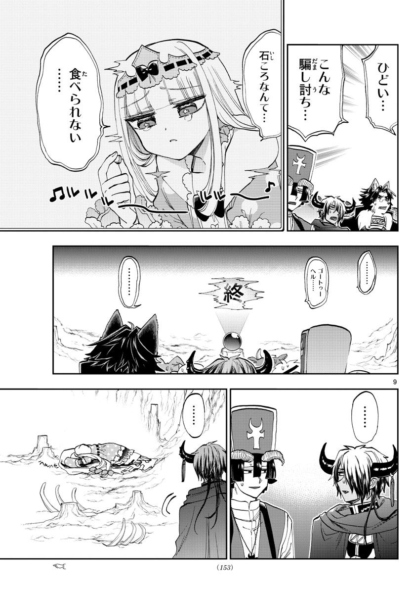 魔王城でおやすみ - raw - 第123話 - https://jpee.aabb.to/JPEE/4077/v4ku0i1lvzd.jpg