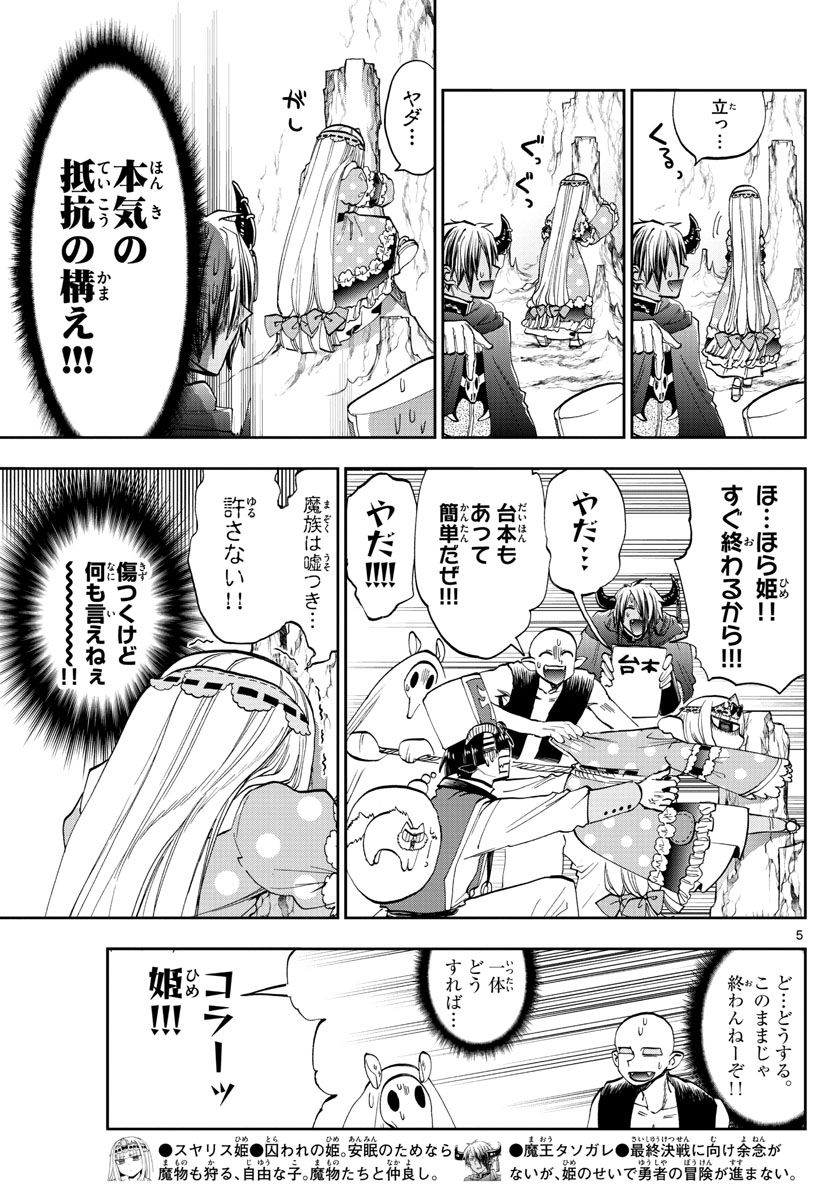 魔王城でおやすみ - raw - 第123話 - https://jpee.aabb.to/JPEE/4077/wsjhydmwd4k.jpg