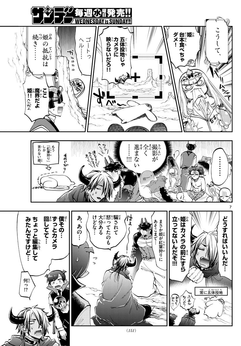 魔王城でおやすみ - raw - 第123話 - https://jpee.aabb.to/JPEE/4077/y0ugi41ycpd.jpg
