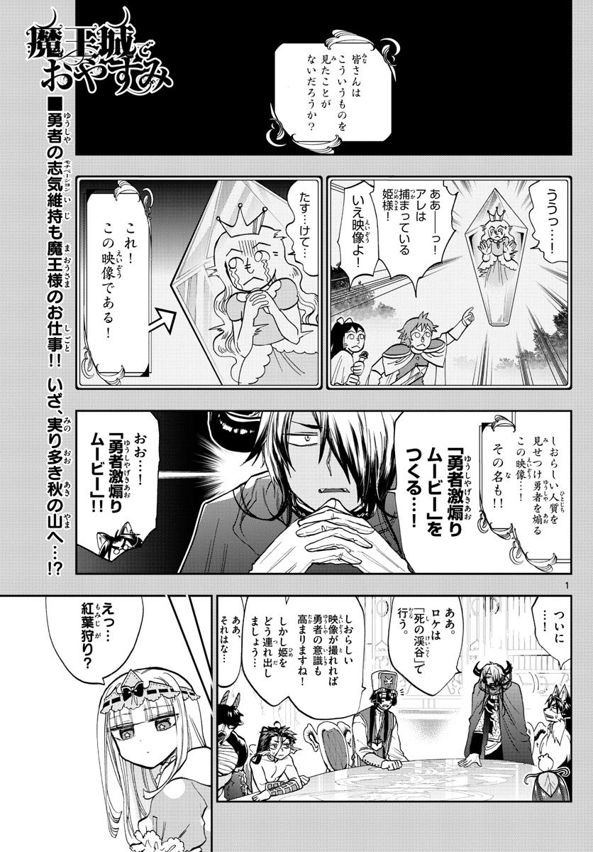 魔王城でおやすみ - raw - 第123話 - https://jpee.aabb.to/JPEE/4077/zd2bqcy5q1y.jpg
