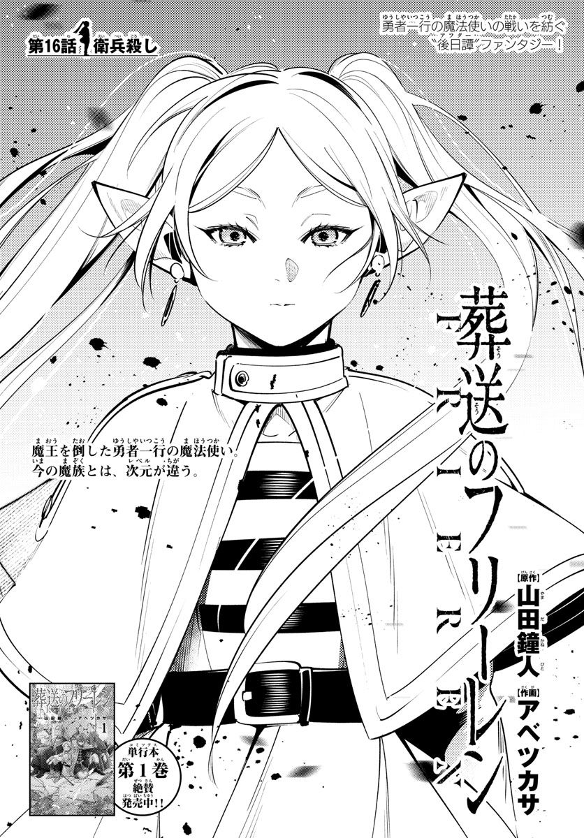 葬送のフリーレン - raw - 第16話 - https://jpee.aabb.to/JPEE/4079/3plrf15bxpi.jpg