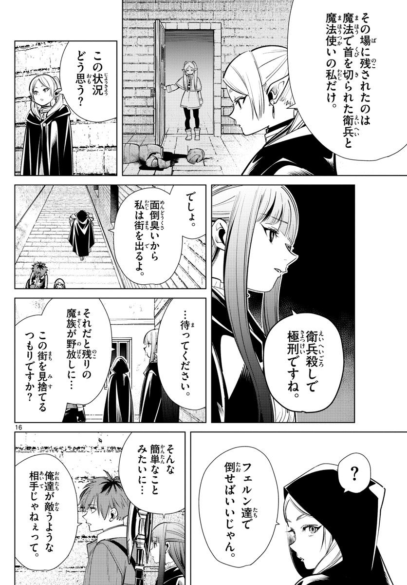 葬送のフリーレン - raw - 第16話 - https://jpee.aabb.to/JPEE/4079/4rlw2fcql5x.jpg