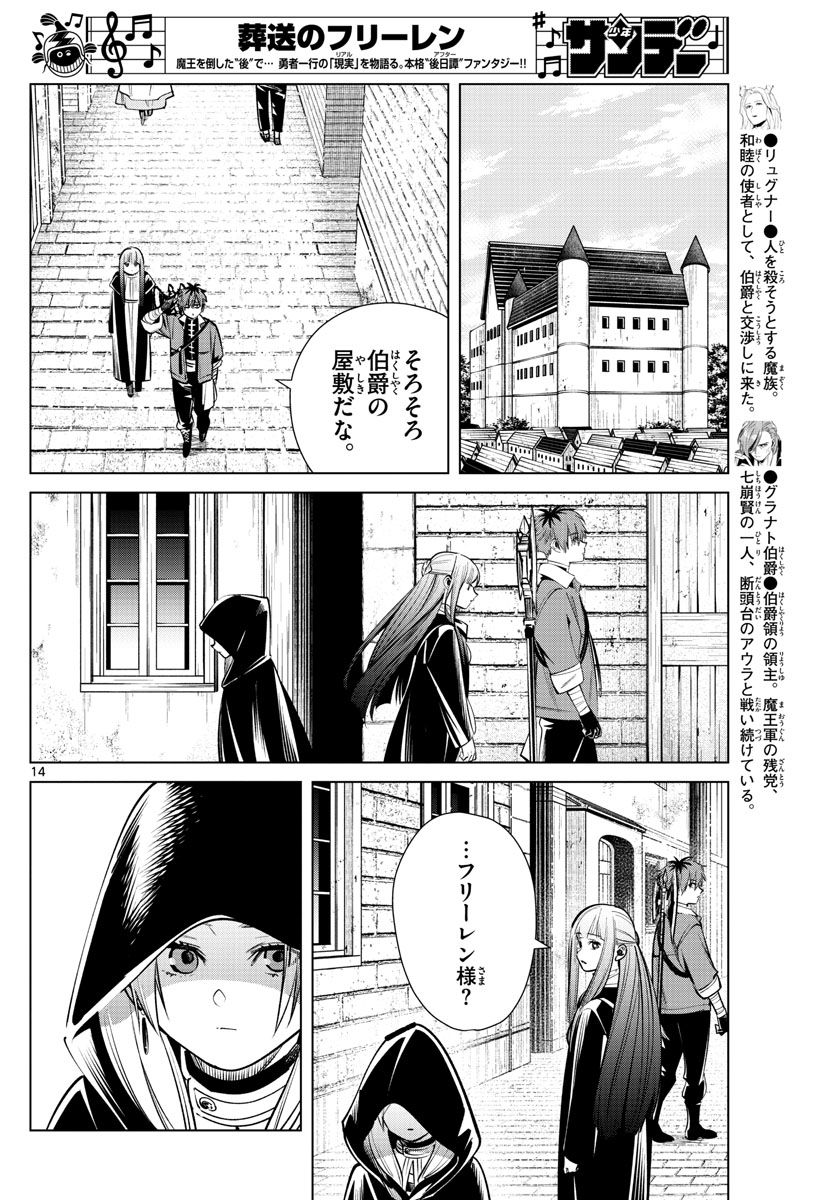 葬送のフリーレン - raw - 第16話 - https://jpee.aabb.to/JPEE/4079/5huyqnyucxl.jpg